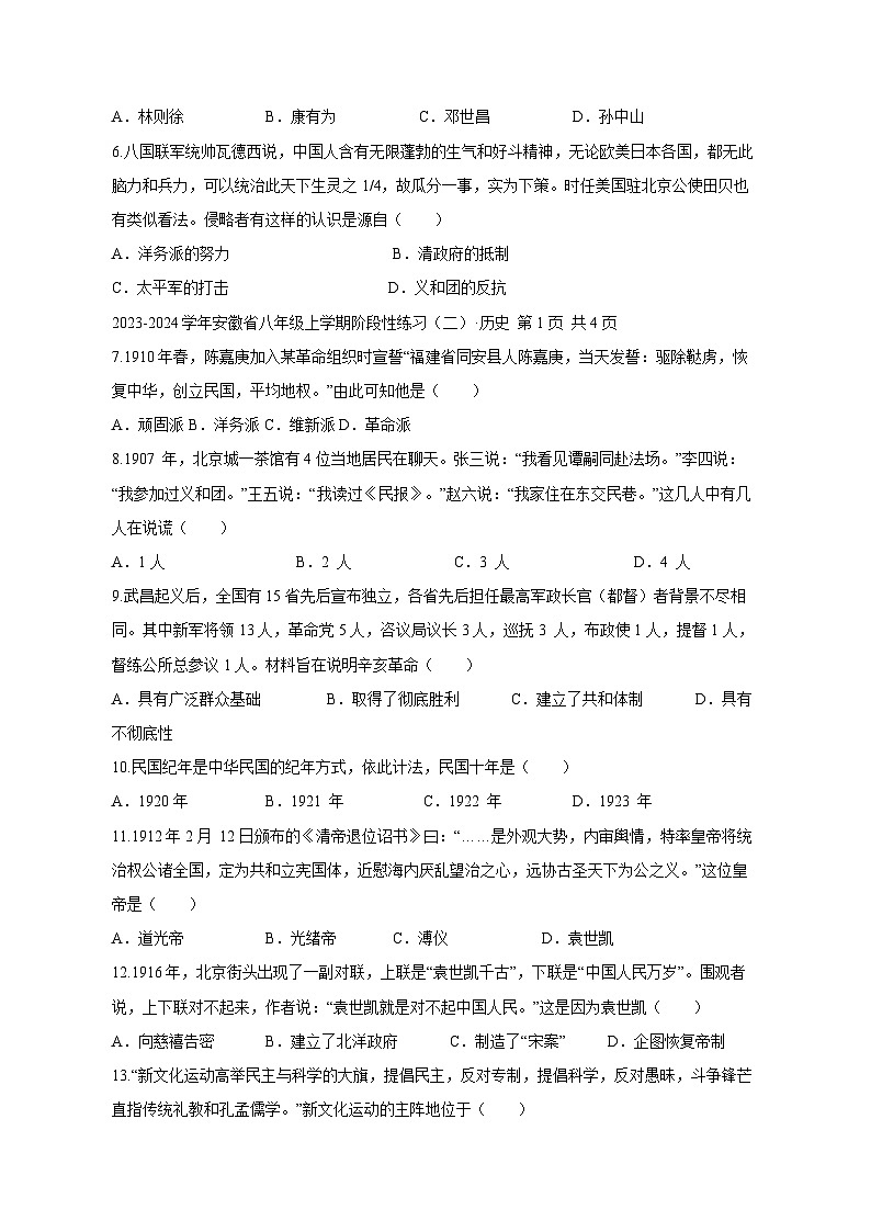 2023-2024学年安徽省池州市八年级上学期期中历史质量检测模拟试题（含解析）第2页
