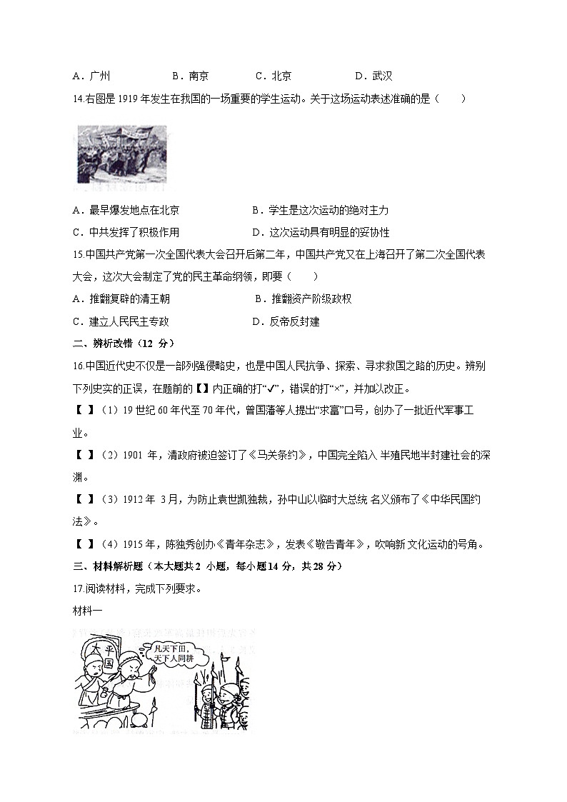 2023-2024学年安徽省池州市八年级上学期期中历史质量检测模拟试题（含解析）第3页