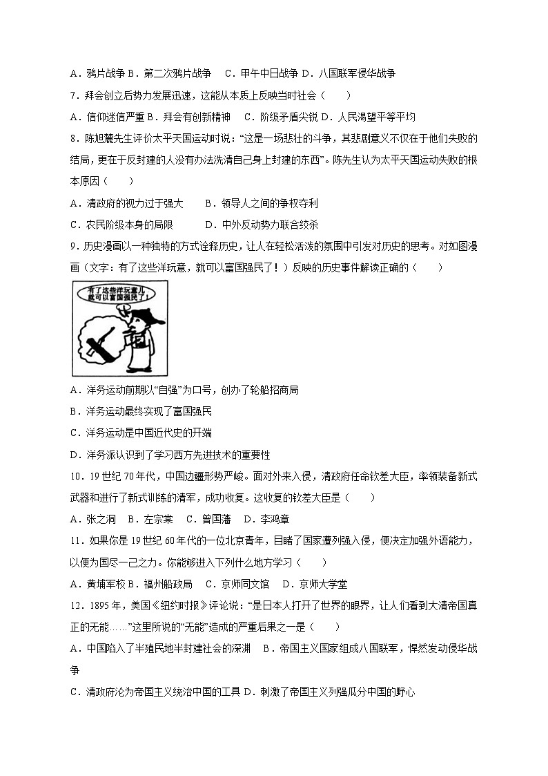 2023-2024学年河北省保定市竞秀区八年级上学期期中历史质量检测模拟试题（含解析）02