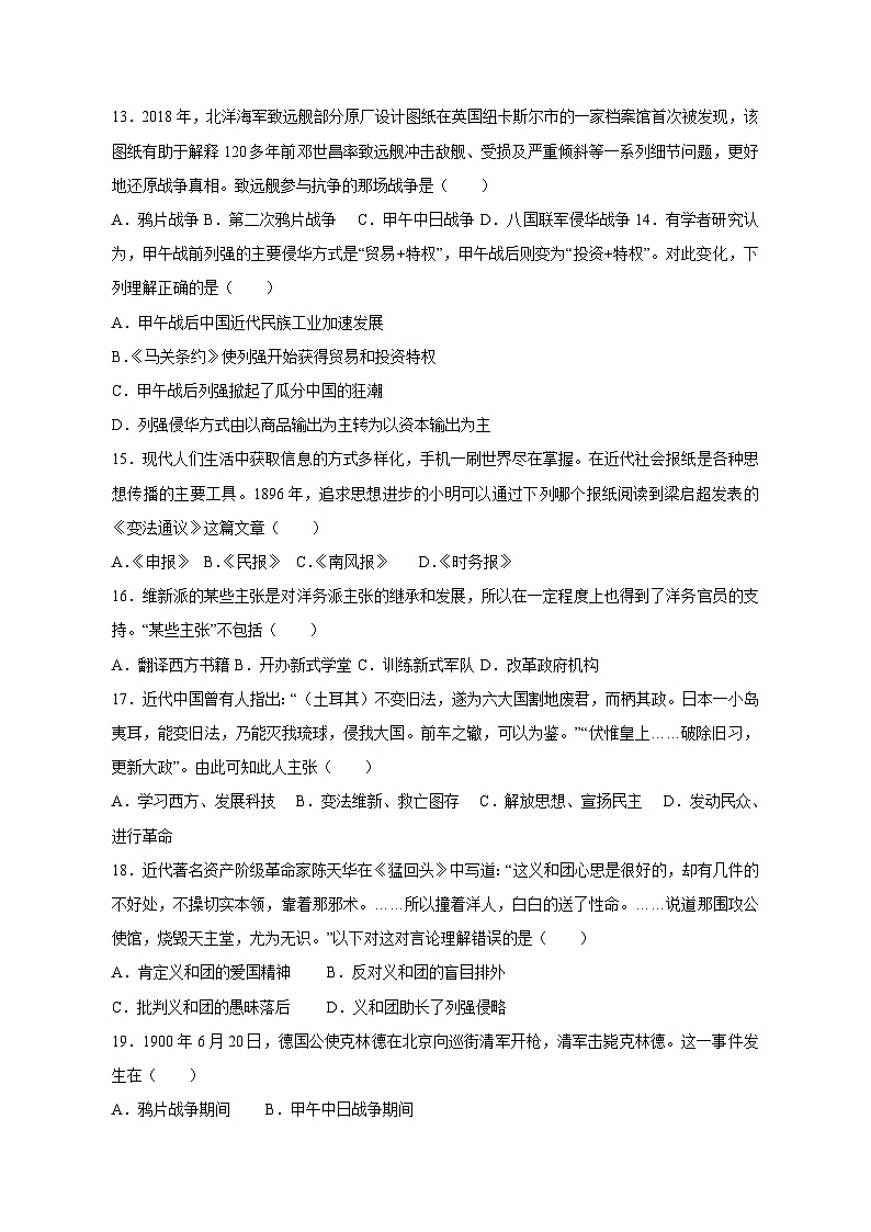 2023-2024学年河北省保定市竞秀区八年级上学期期中历史质量检测模拟试题（含解析）03