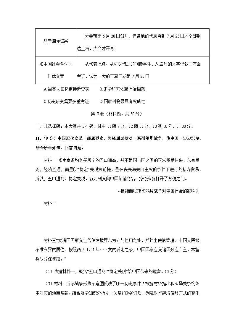 2023-2024学年江苏省淮安市淮阴区八年级上学期期中历史质量检测模拟试题（含解析）03