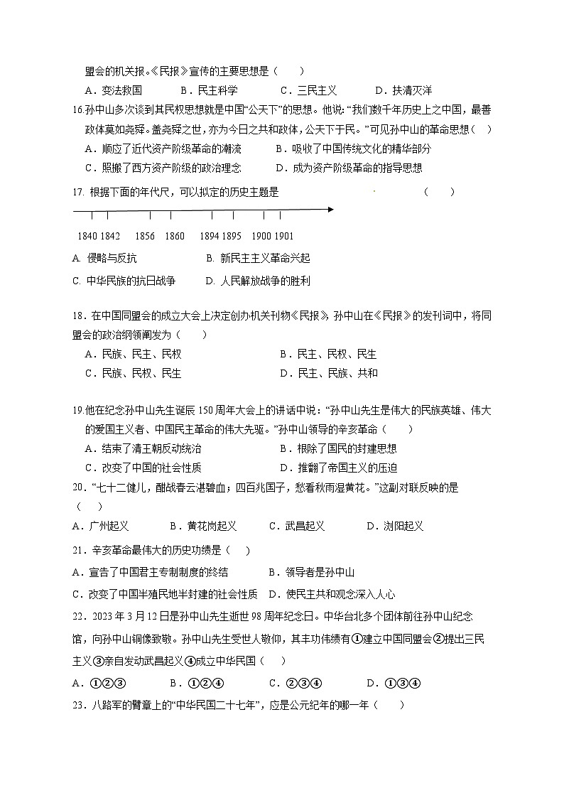 2023-2024学年四川省眉山市八年级上学期期中历史质量检测模拟试题（含解析）03