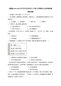 部编版2023-2024学年四川省泸州市八年级上学期期中历史质量检测模拟试题（含解析）