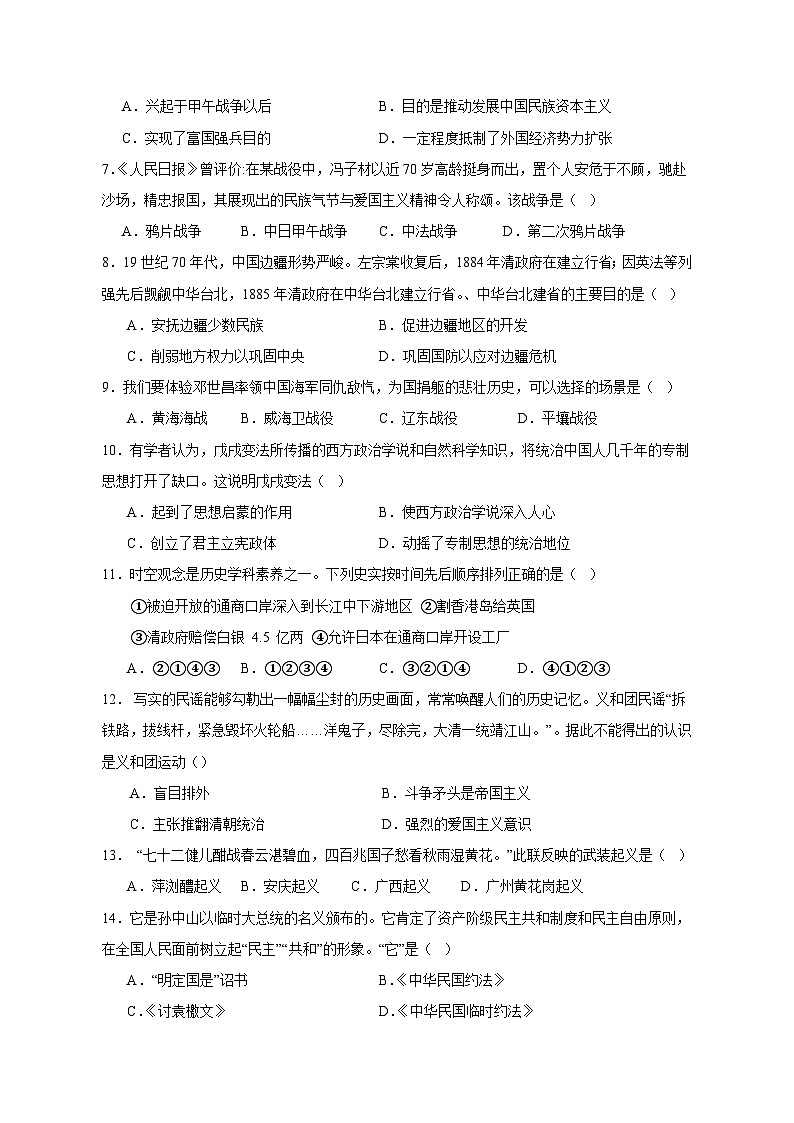 部编版2023-2024学年四川省泸州市八年级上学期期中历史质量检测模拟试题（含解析）第2页