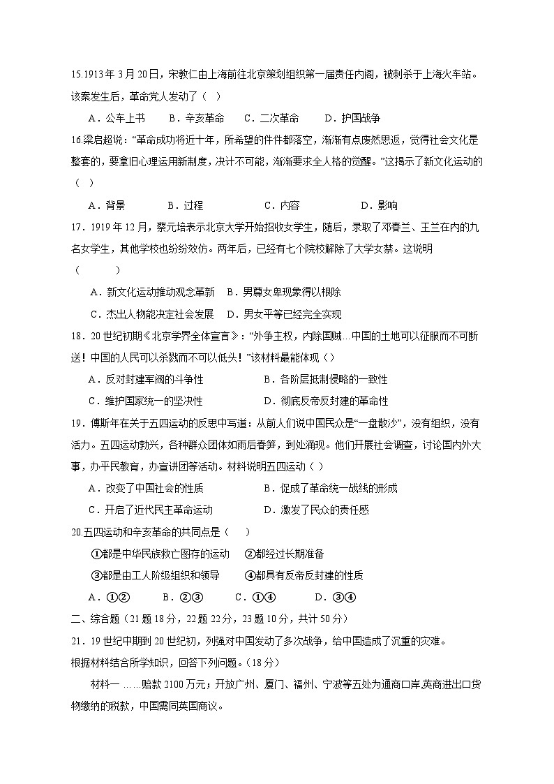 部编版2023-2024学年四川省泸州市八年级上学期期中历史质量检测模拟试题（含解析）第3页
