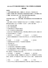 2023-2024学年河南省洛阳市涧西区八年级上学期期中历史质量检测模拟试题（含解析）