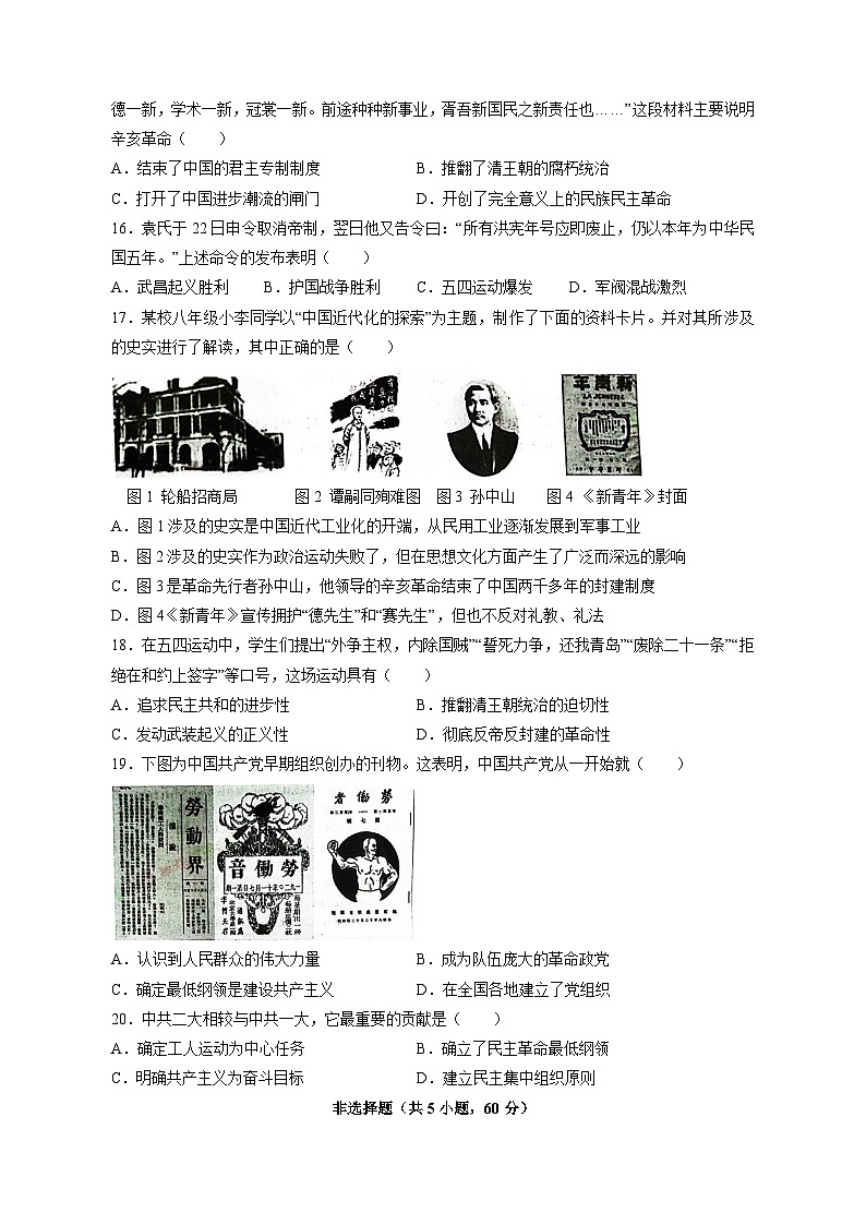 2023-2024学年河南省洛阳市涧西区八年级上学期期中历史质量检测模拟试题（含解析）03