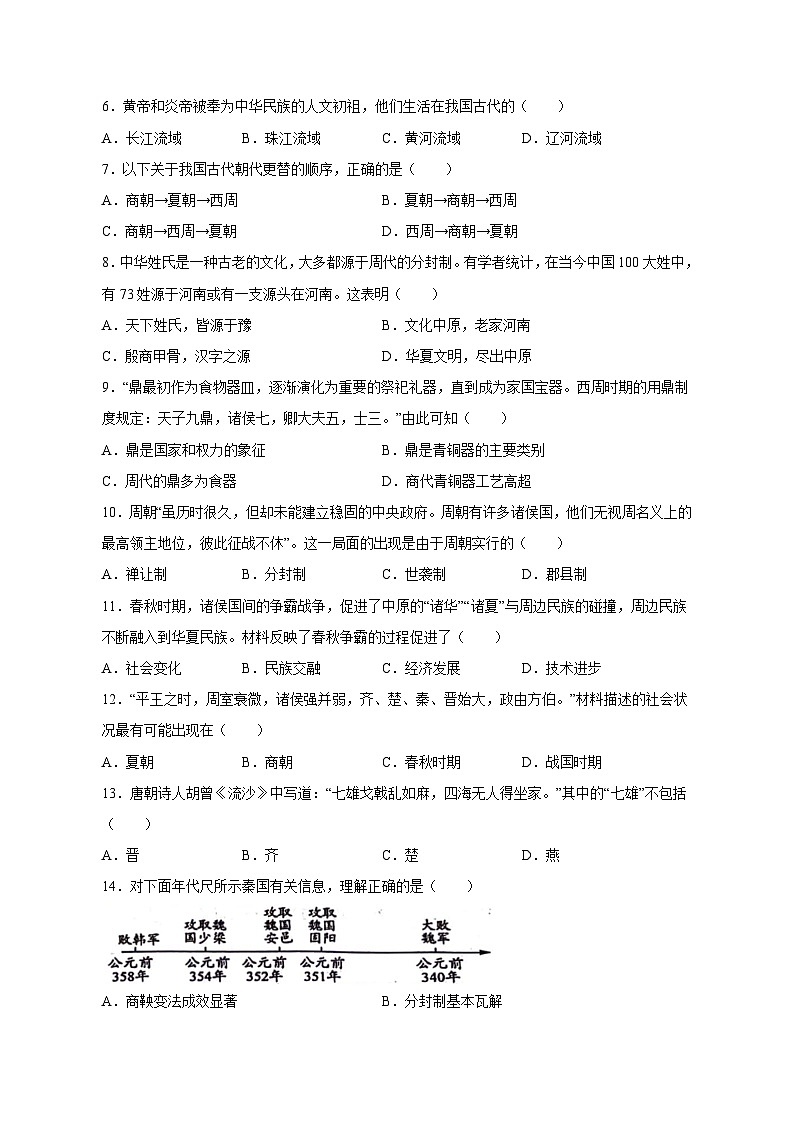 2023-2024学年河南省驻马店市七年级上学期期中历史质量检测模拟试题（含解析）第2页