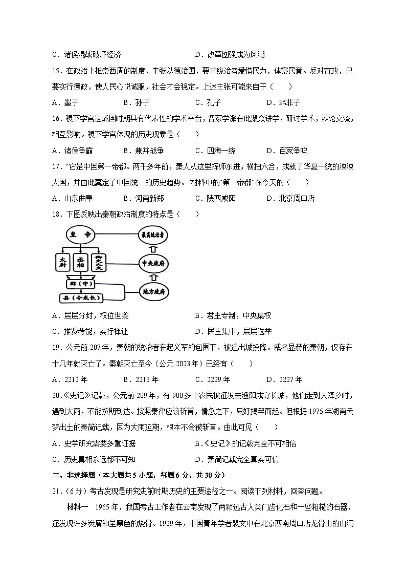 2023-2024学年河南省驻马店市七年级上学期期中历史质量检测模拟试题（含解析）第3页