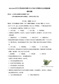 2023-2024学年江苏省泰州市靖江市七年级上学期期中历史质量检测模拟试题（含解析）