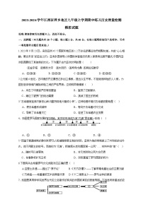 2023-2024学年江西省萍乡地区九年级上学期期中练习历史质量检测模拟试题（含解析）