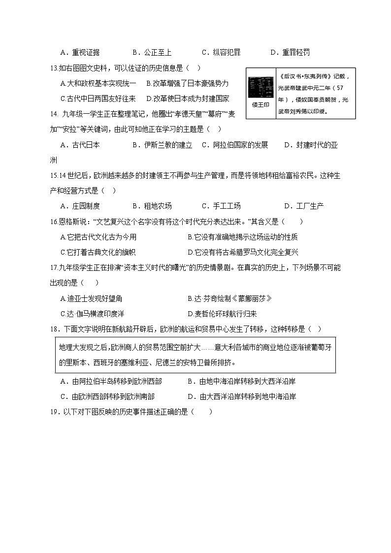 2023-2024学年江西省萍乡地区九年级上学期期中练习历史质量检测模拟试题（含解析）03