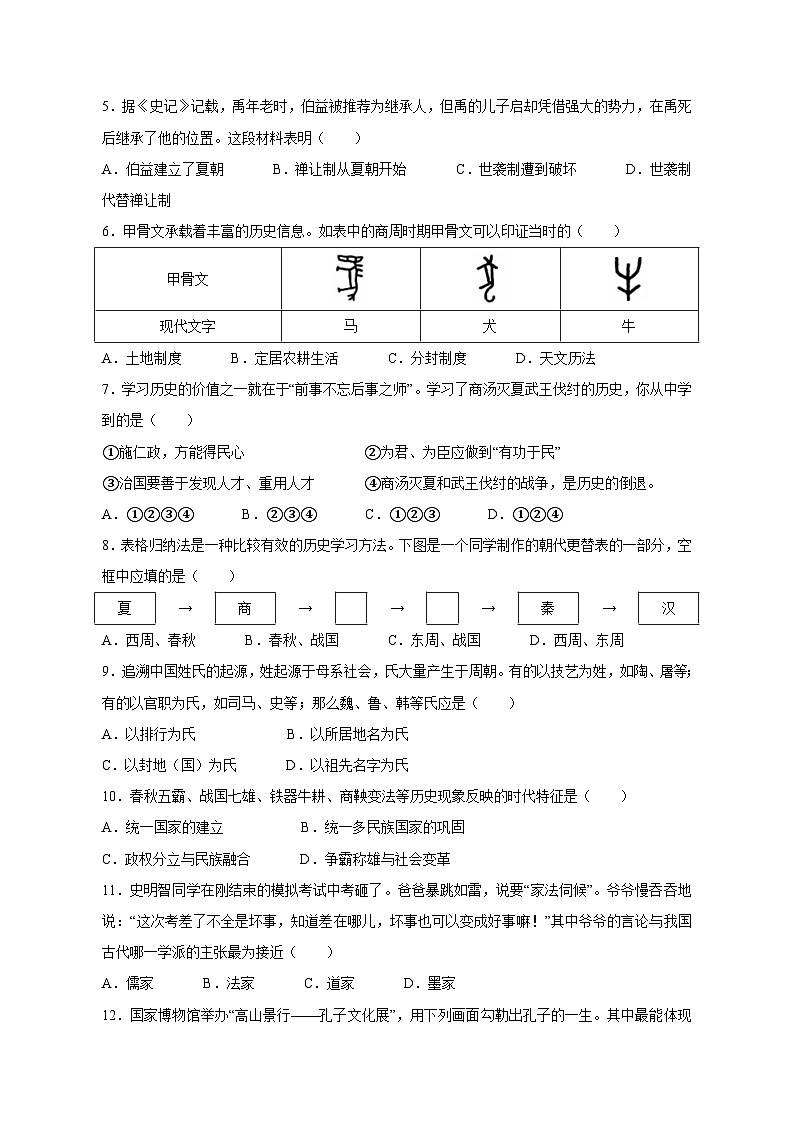 2023-2024学年山西省长治市长子县七年级上学期期中教学质量评估历史质量检测模拟试题（含解析）第2页