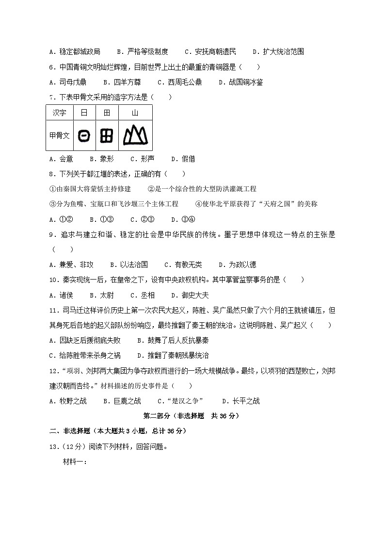 2023-2024学年陕西省安康市汉阴县部编版七年级上学期11月期中历史质量检测模拟试题（含解析）02