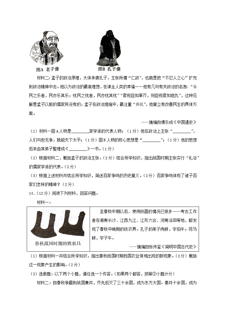2023-2024学年陕西省安康市汉阴县部编版七年级上学期11月期中历史质量检测模拟试题（含解析）03