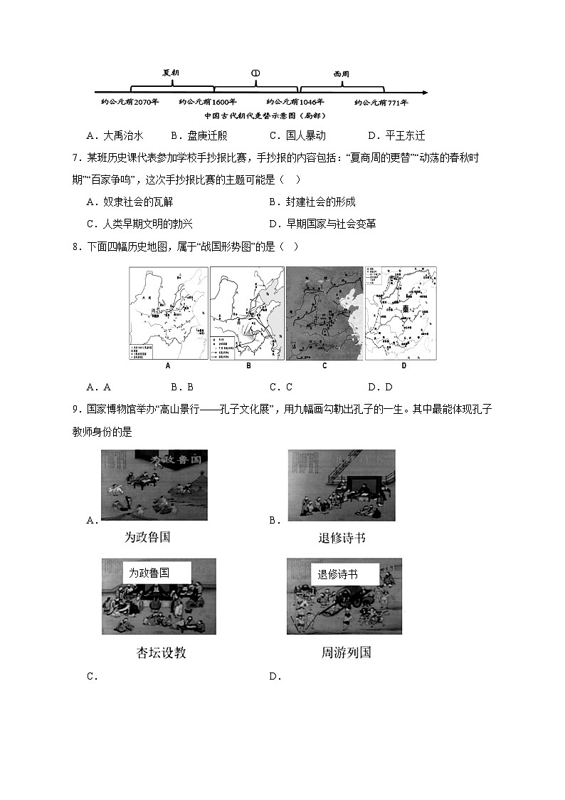2023-2024学年江西省萍乡地区七年级上学期期中练习历史质量检测模拟试题（含解析）02