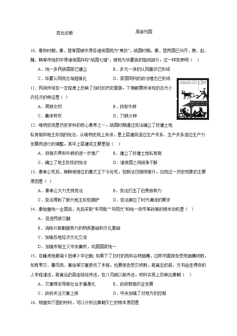 2023-2024学年江西省萍乡地区七年级上学期期中练习历史质量检测模拟试题（含解析）03