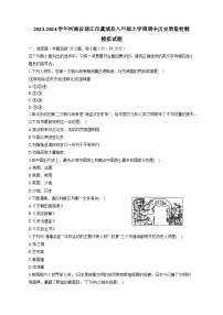 2023-2024学年河南省商丘市虞城县八年级上学期期中历史质量检测模拟试题（含解析）