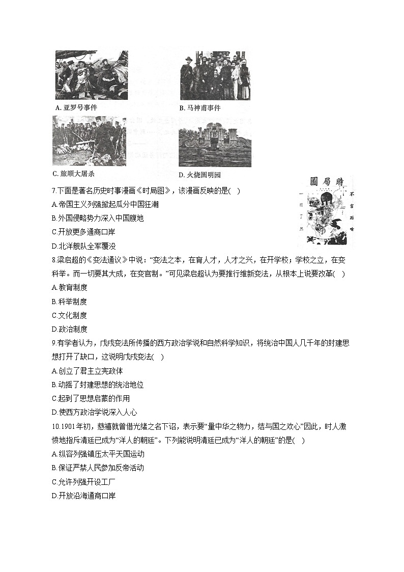 2023-2024学年河南省商丘市虞城县八年级上学期期中历史质量检测模拟试题（含解析）02