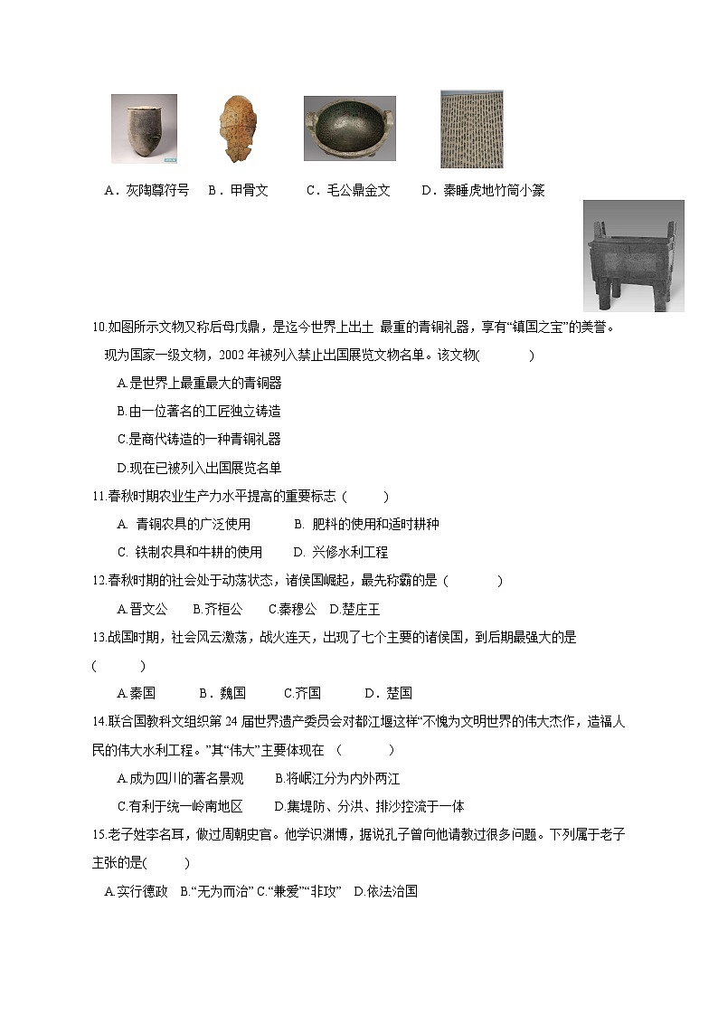 2023-2024学年河南省新乡市原阳县七年级上学期期中历史质量检测模拟试题（含解析）第2页