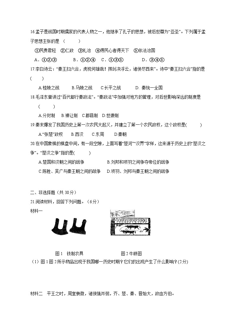 2023-2024学年河南省新乡市原阳县七年级上学期期中历史质量检测模拟试题（含解析）第3页
