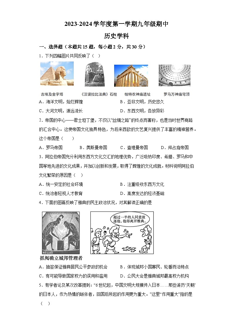 安徽省淮南市2023-2024学年部编版九年级上学期11月期中历史试题（含解析）01