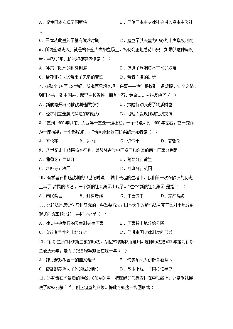 安徽省淮南市2023-2024学年部编版九年级上学期11月期中历史试题（含解析）02