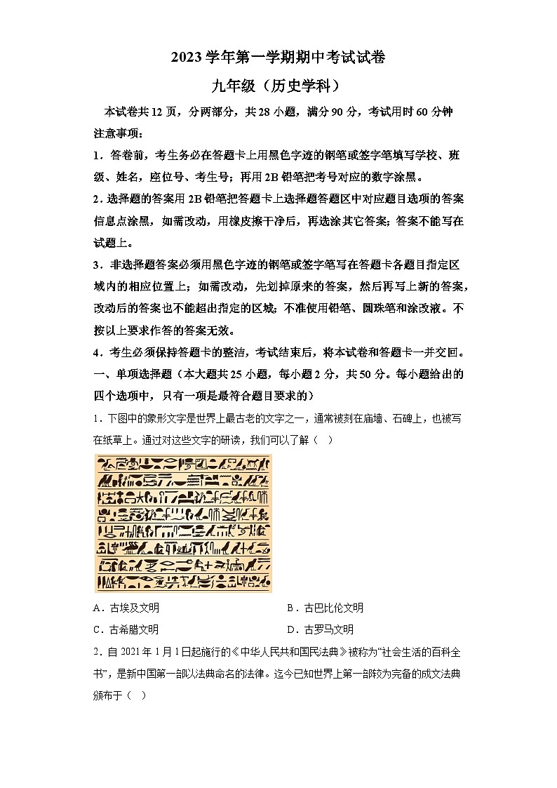 广东省广州市骏景中学2023-2024学年九年级上学期期中历史试题（含解析）01