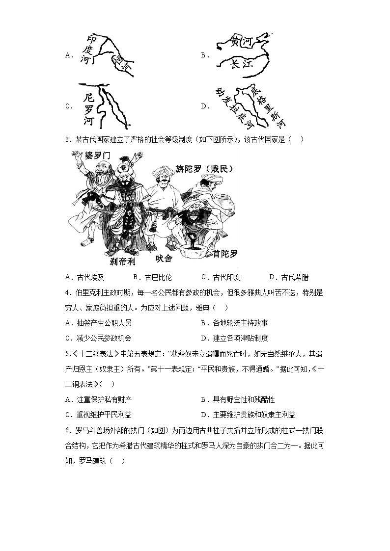 广东省广州市骏景中学2023-2024学年九年级上学期期中历史试题（含解析）02