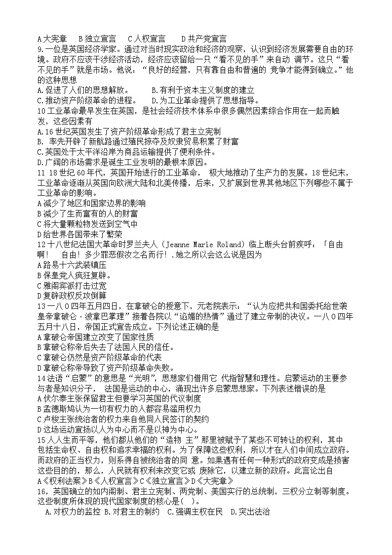 海南省保亭黎族苗族自治县保亭中学2023-2024学年九年级上学期期中考试历史试题（含答案）第2页