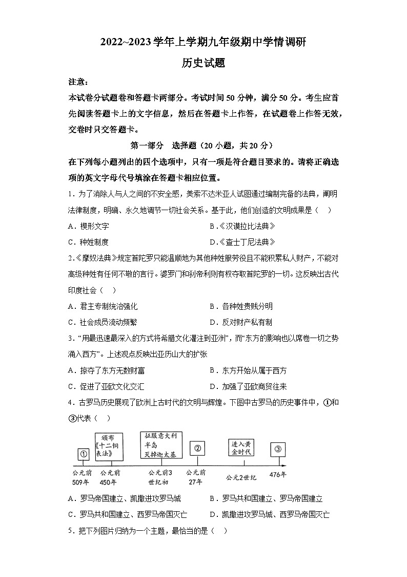 河南省项城市2023-2024学年部编版九年级上学期期中学情调研历史试卷（含解析）01