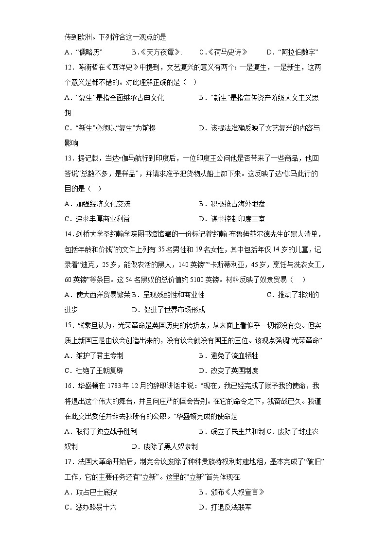 河南省项城市2023-2024学年部编版九年级上学期期中学情调研历史试卷（含解析）03