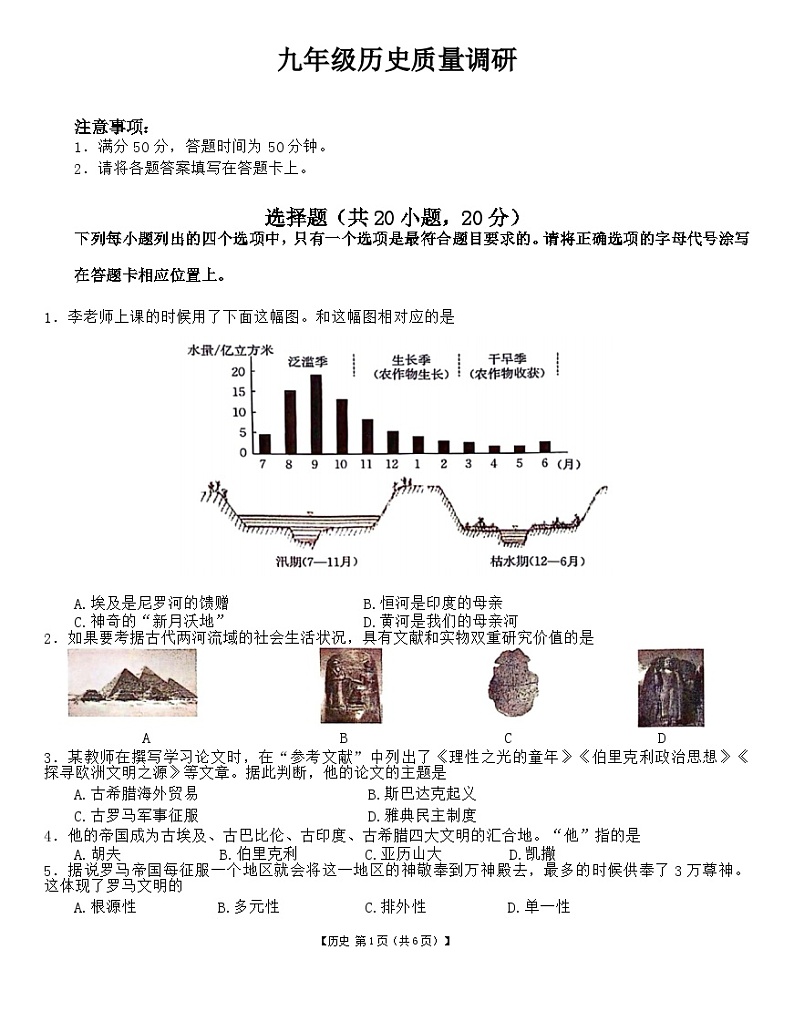 河南省周口市郸城县优质中学联考2023-2024学年九年级上学期期中历史试题（word版含答案）第1页