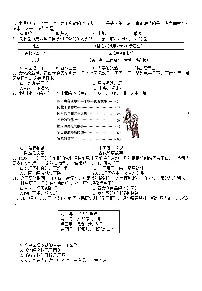 河南省周口市郸城县优质中学联考2023-2024学年九年级上学期期中历史试题（word版含答案）第2页