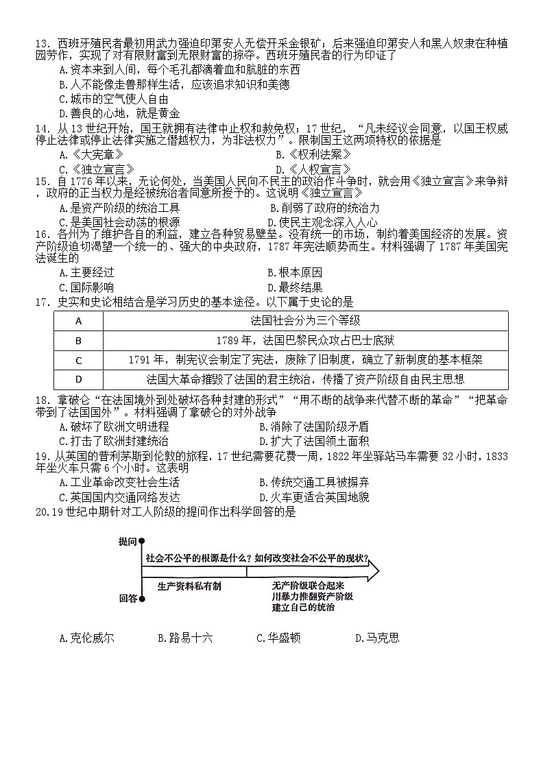河南省周口市郸城县优质中学联考2023-2024学年九年级上学期期中历史试题（word版含答案）第3页