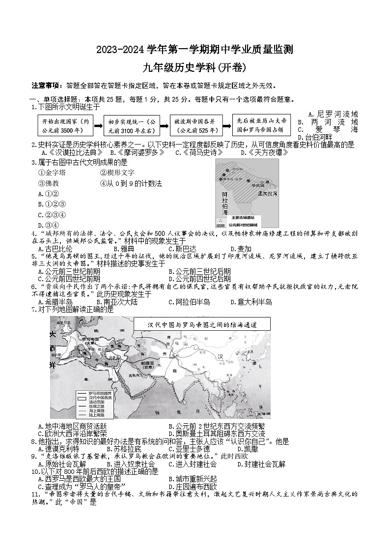 吉林省名校调研卷系列（省命题A）2023-2024学年九年级上学期第三次月考历史试题（含答案）01
