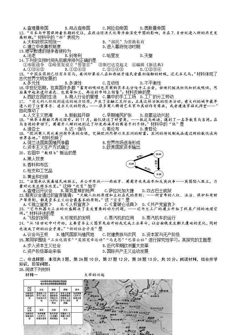 吉林省名校调研卷系列（省命题A）2023-2024学年九年级上学期第三次月考历史试题（含答案）02