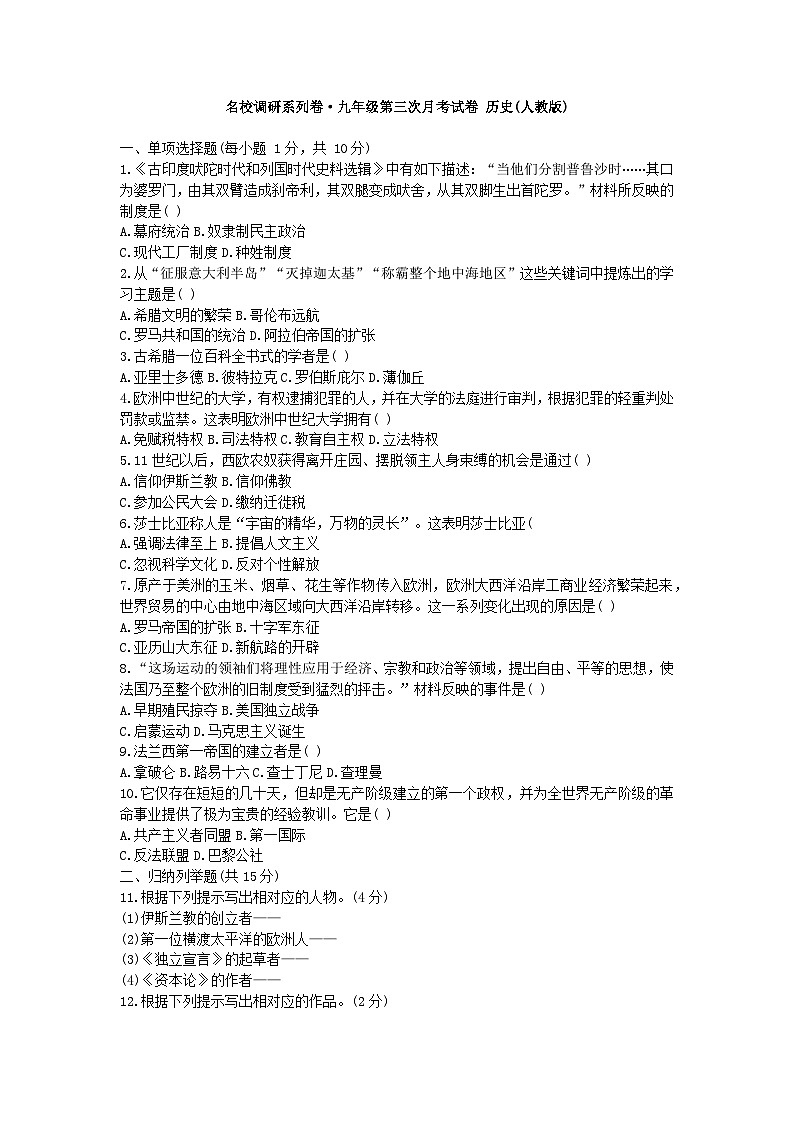 吉林省名校调研卷系列（省命题A）2023-2024学年九年级上学期第三次月考历史试题（含答案）第1页
