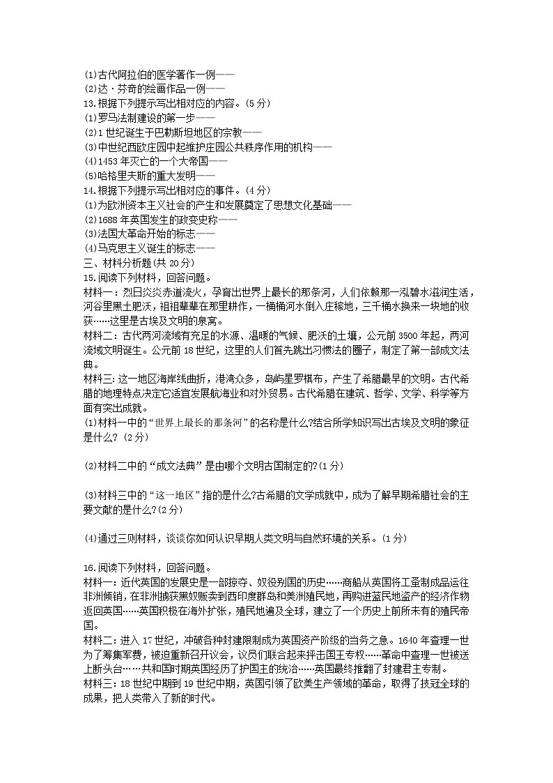 吉林省名校调研卷系列（省命题A）2023-2024学年九年级上学期第三次月考历史试题（含答案）第2页
