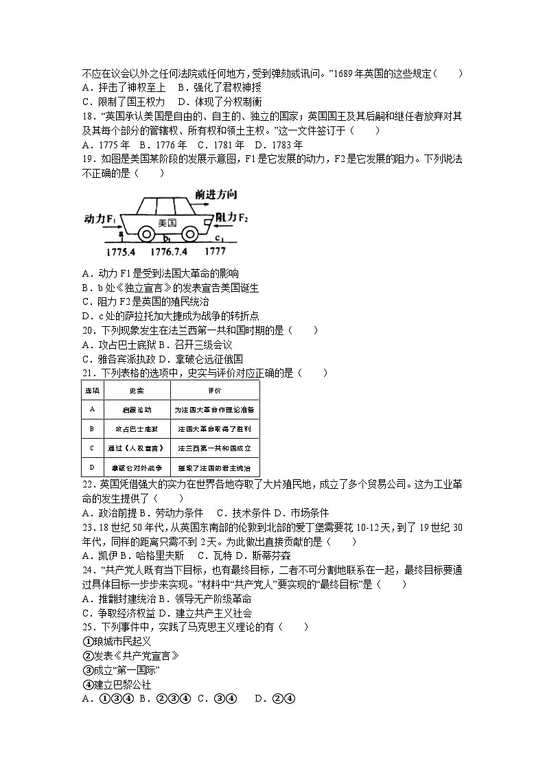 江苏省南京市玄武区2023-2024学年部编版九年级上学期期中历史试卷（含答案）第3页