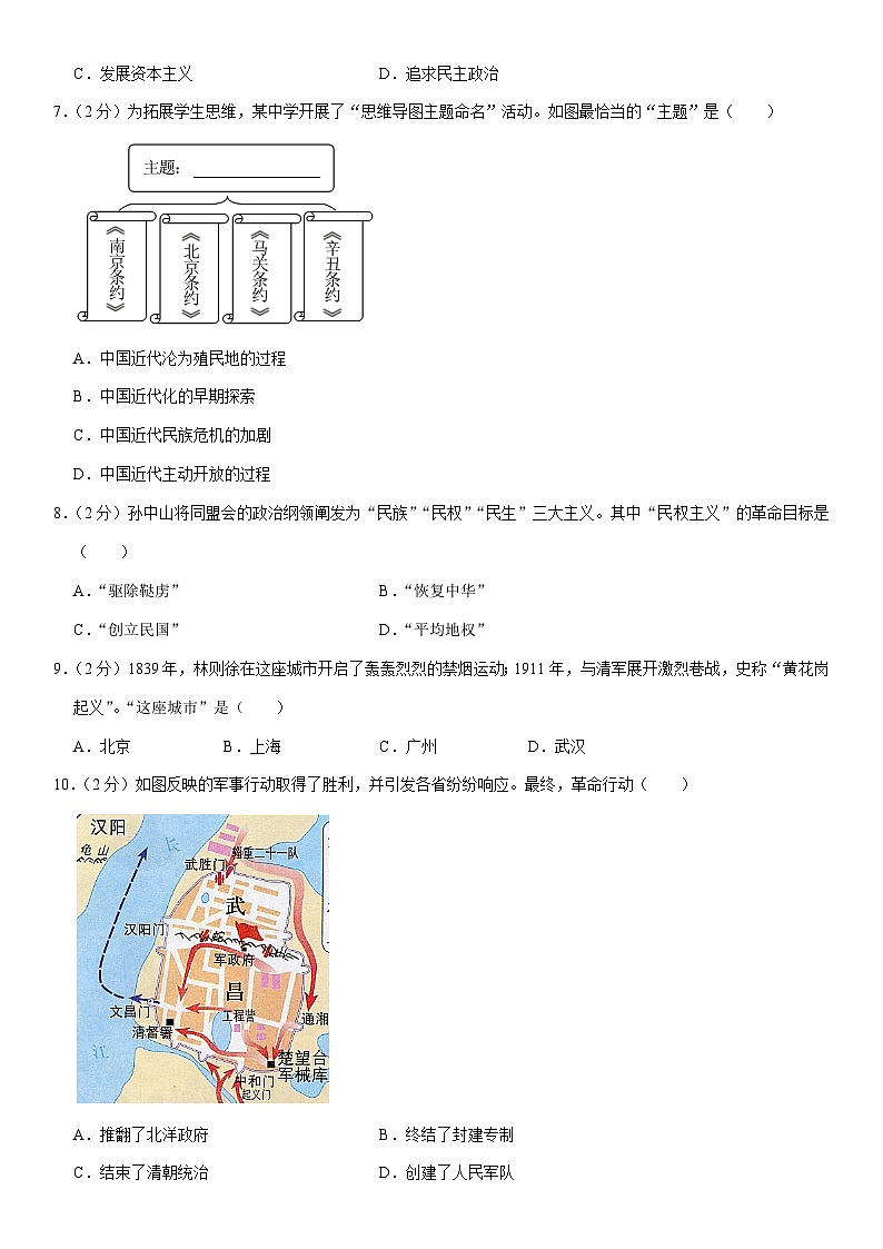 2023-2024学年广西河池市宜州区八年级（上）期中历史试卷（含解析）02