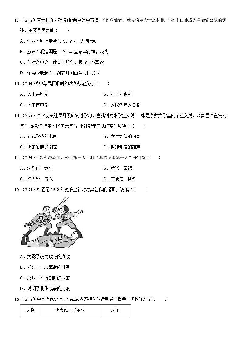 2023-2024学年广西河池市宜州区八年级（上）期中历史试卷（含解析）03