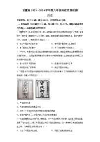 安徽省阜阳市太和县2023-2024学年八年级上学期11月期中历史试题（含解析）