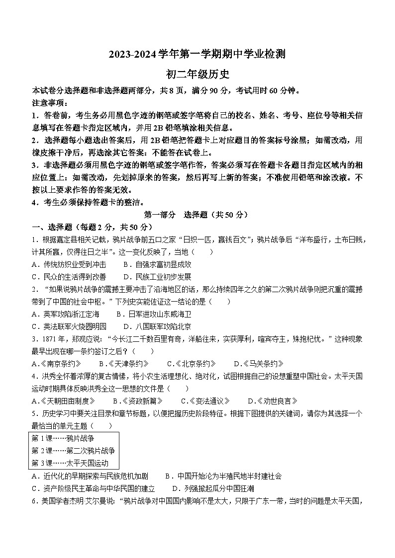 广东省广州市天河区2023_2024学年八年级上学期期中历史试题（含答案）第1页