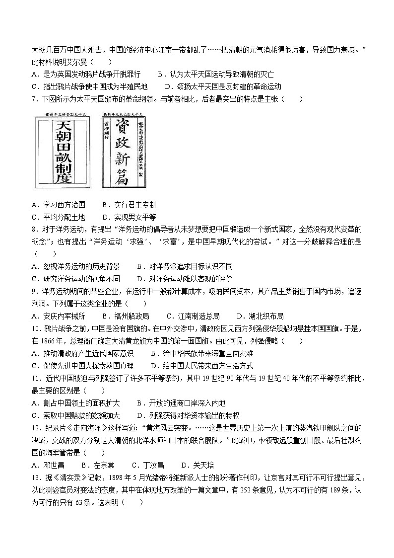 广东省广州市天河区2023_2024学年八年级上学期期中历史试题（含答案）第2页