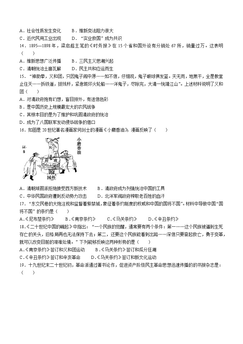 广东省广州市天河区2023_2024学年八年级上学期期中历史试题（含答案）第3页