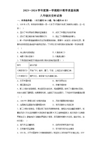 广东省清远市清新区中学集团2023-2024学年八年级上学期期中历史试题（含解析）
