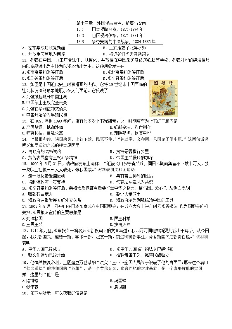 海南省保亭中学2023-2024学年八年级上学期期中考测历史试题（含答案）02