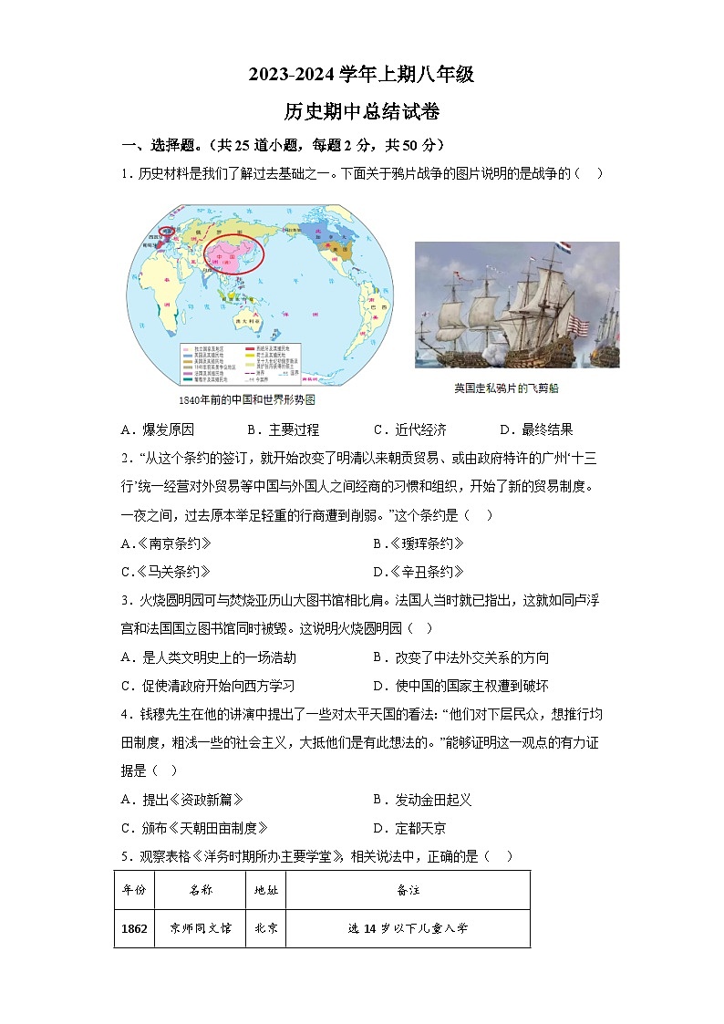 河南省郑州市第十一初级中学2023-2024学年八年级上学期11月期中历史试题（含解析）第1页