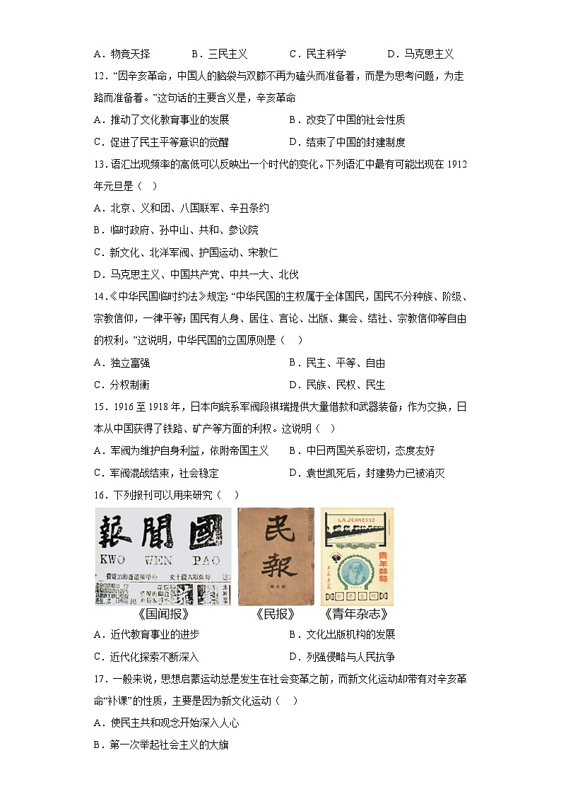 河南省郑州市第十一初级中学2023-2024学年八年级上学期11月期中历史试题（含解析）第3页